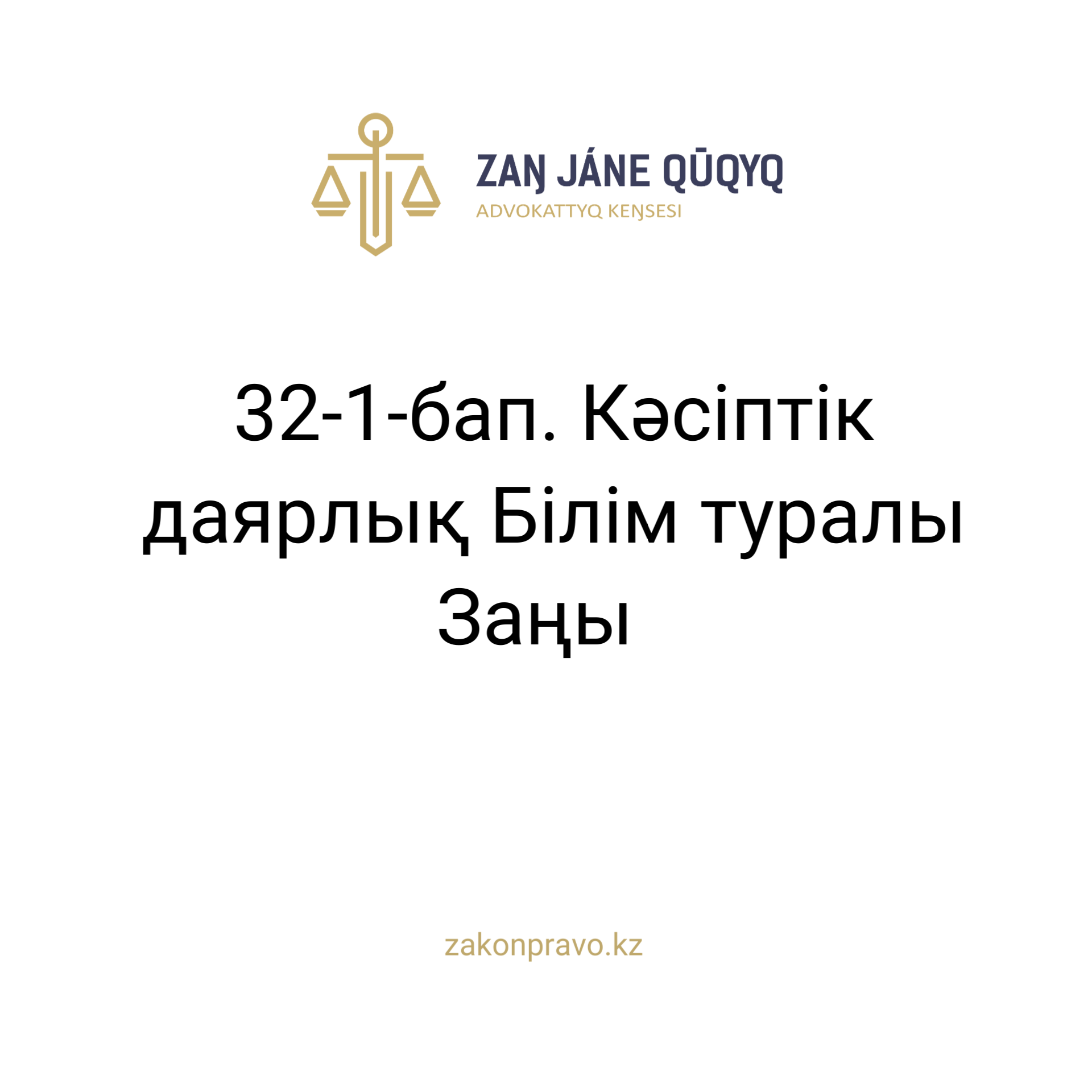 АMANAT партиясы және Заң және Құқық адвокаттық кеңсесінің серіктестігі аясында елге тегін заң көмегі көрсетілді